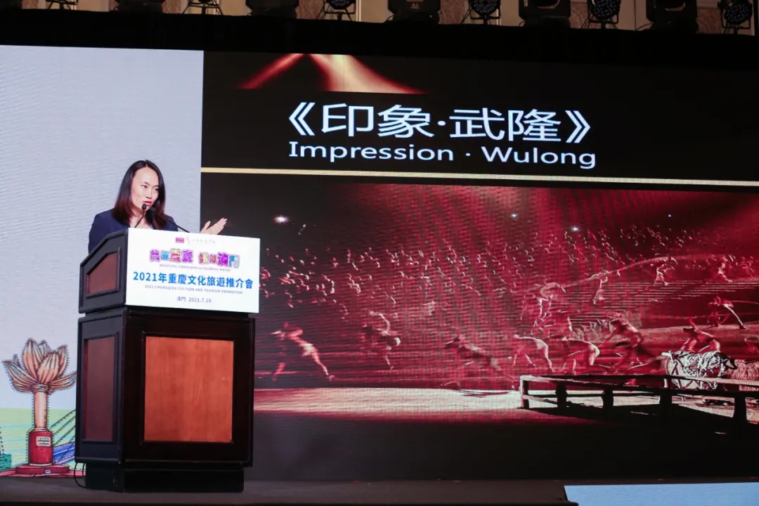 武隆文化旅游“闪耀”第九届澳门国际旅游产业博览会