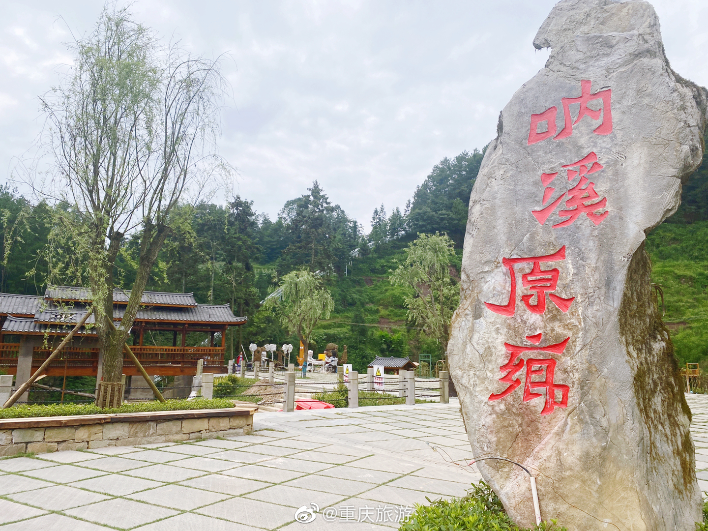 武隆旅游武隆新景点火炉镇呐溪原乡8月4日开园