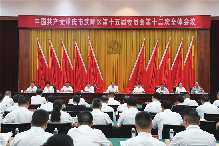 区委十五届十二次全会召开.png